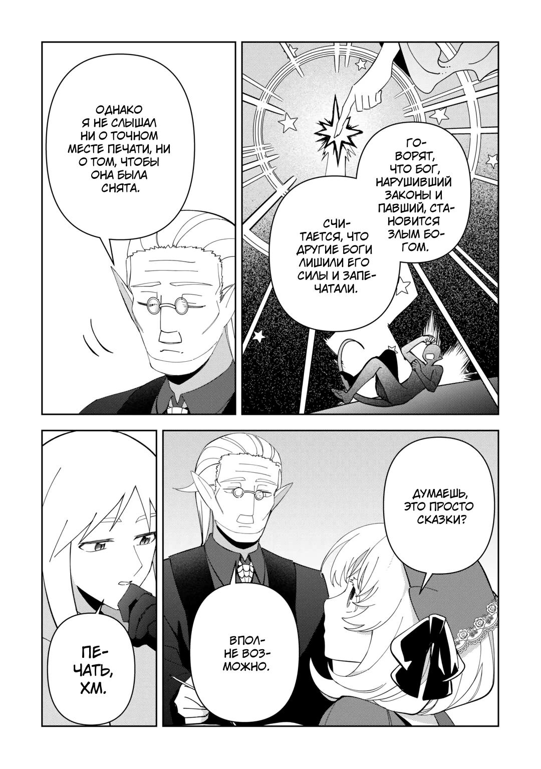 Манга Бессмертный король хочет жить неспешно. - Глава 38 Страница 7