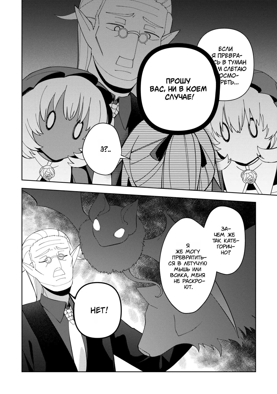 Манга Бессмертный король хочет жить неспешно. - Глава 38 Страница 12