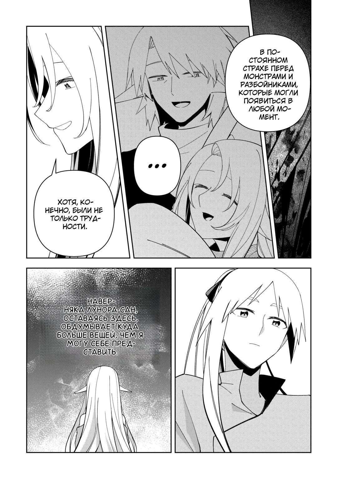 Манга Бессмертный король хочет жить неспешно. - Глава 38 Страница 19