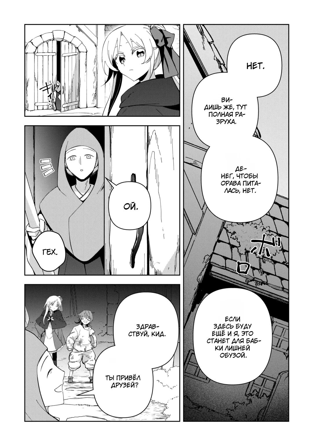 Манга Бессмертный король хочет жить неспешно. - Глава 37 Страница 15