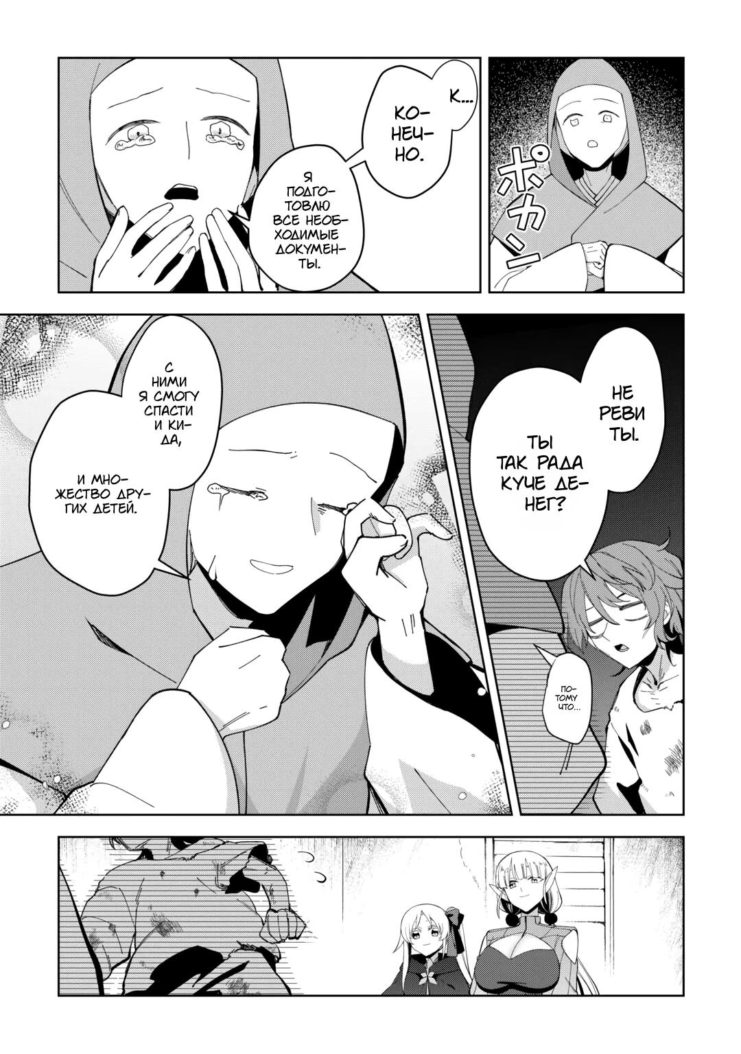 Манга Бессмертный король хочет жить неспешно. - Глава 37 Страница 19