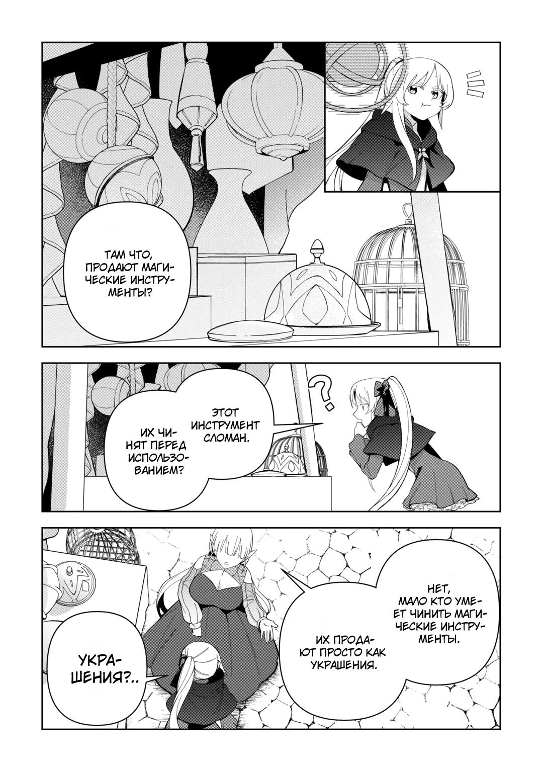 Манга Бессмертный король хочет жить неспешно. - Глава 37 Страница 8