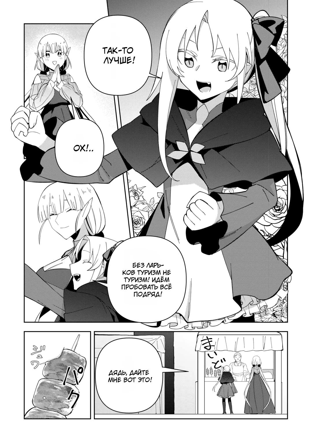 Манга Бессмертный король хочет жить неспешно. - Глава 37 Страница 5