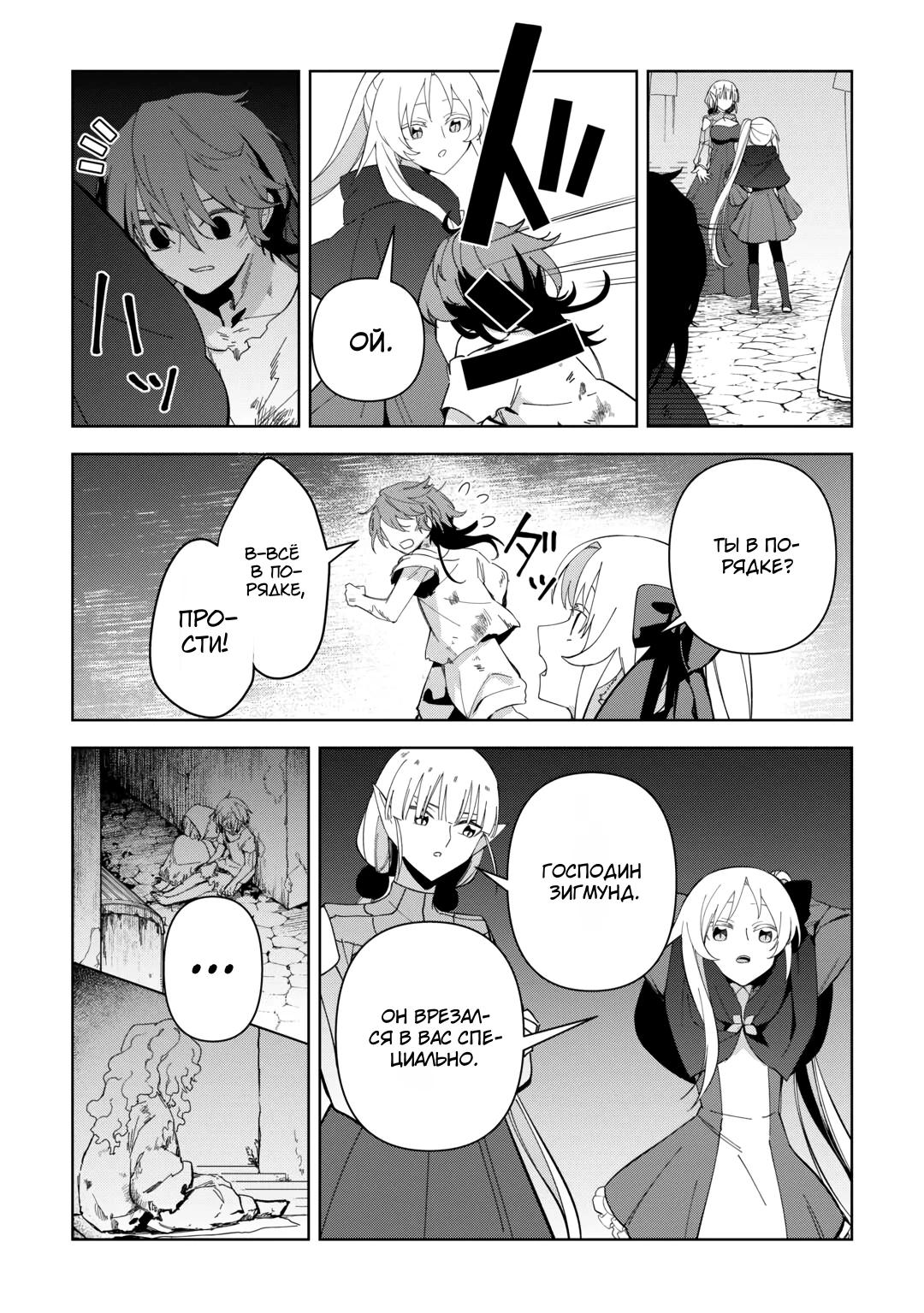 Манга Бессмертный король хочет жить неспешно. - Глава 37 Страница 10