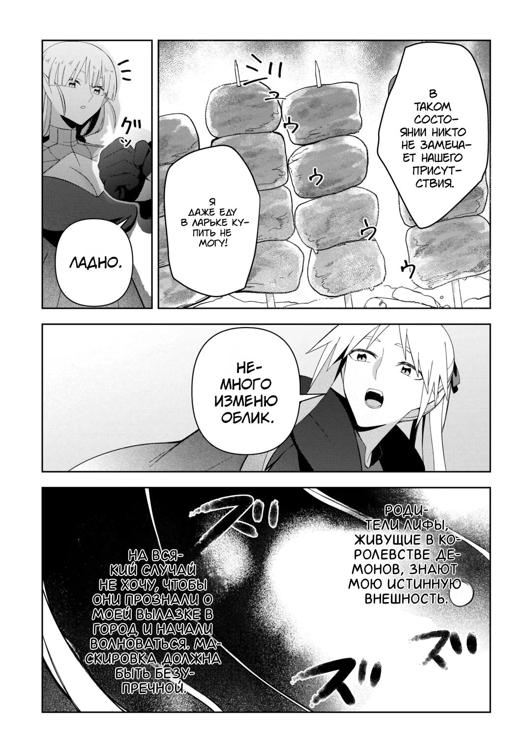 Манга Бессмертный король хочет жить неспешно. - Глава 37 Страница 4