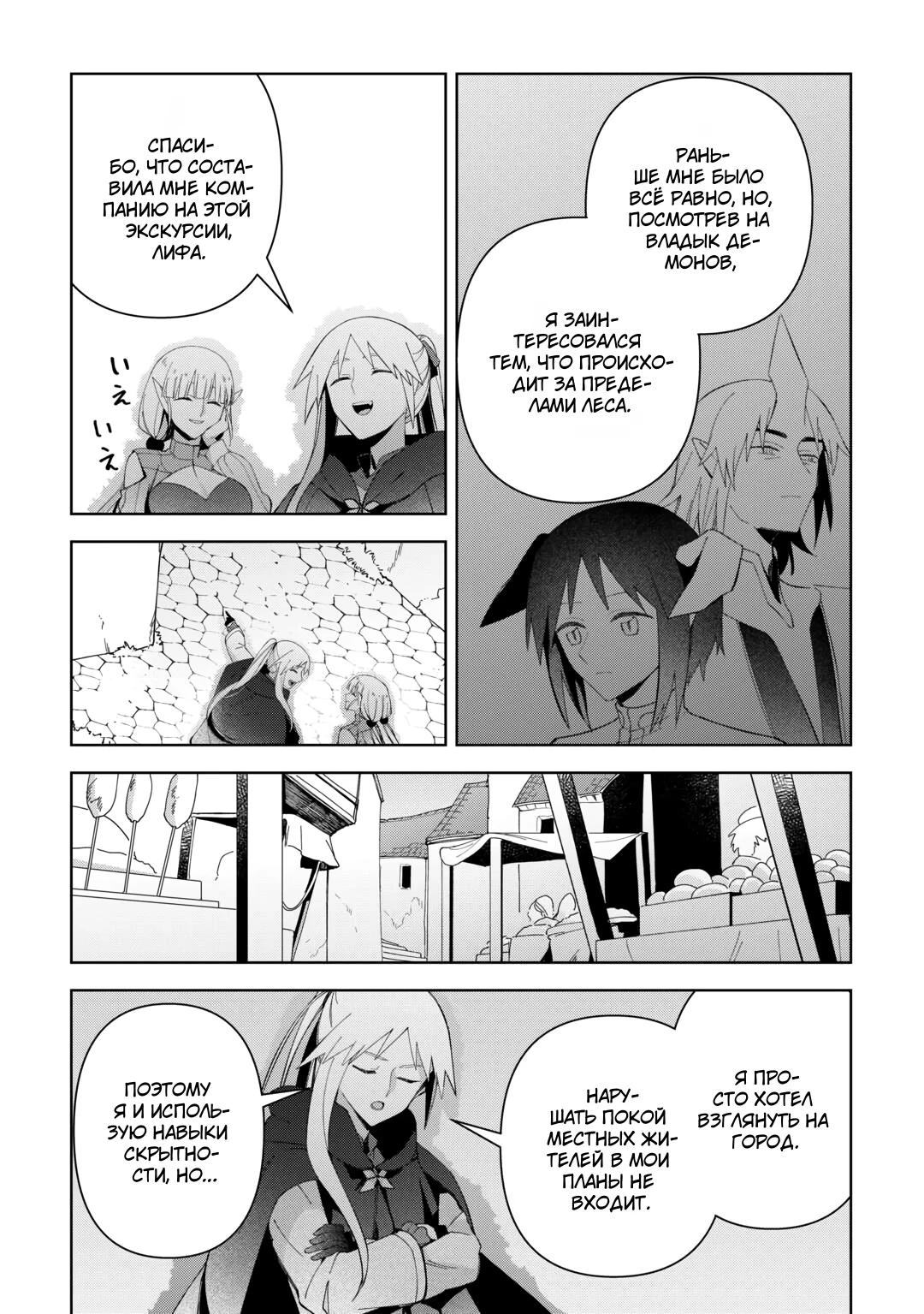 Манга Бессмертный король хочет жить неспешно. - Глава 37 Страница 3