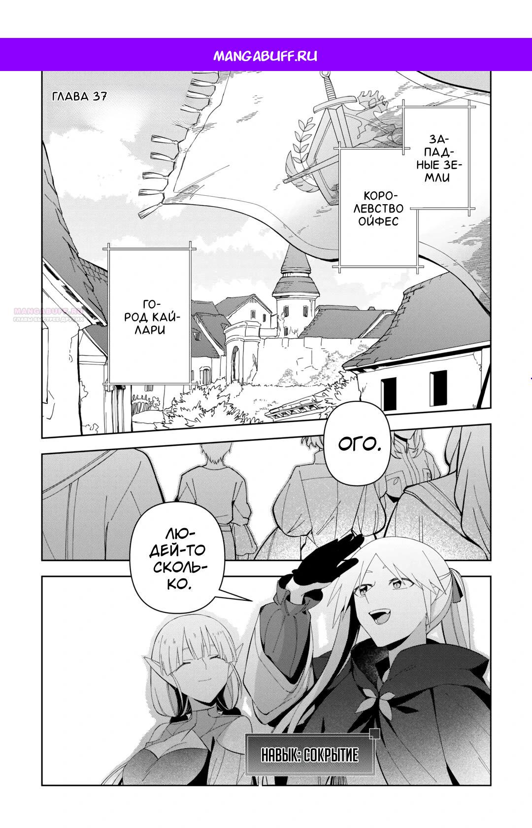 Манга Бессмертный король хочет жить неспешно. - Глава 37 Страница 1