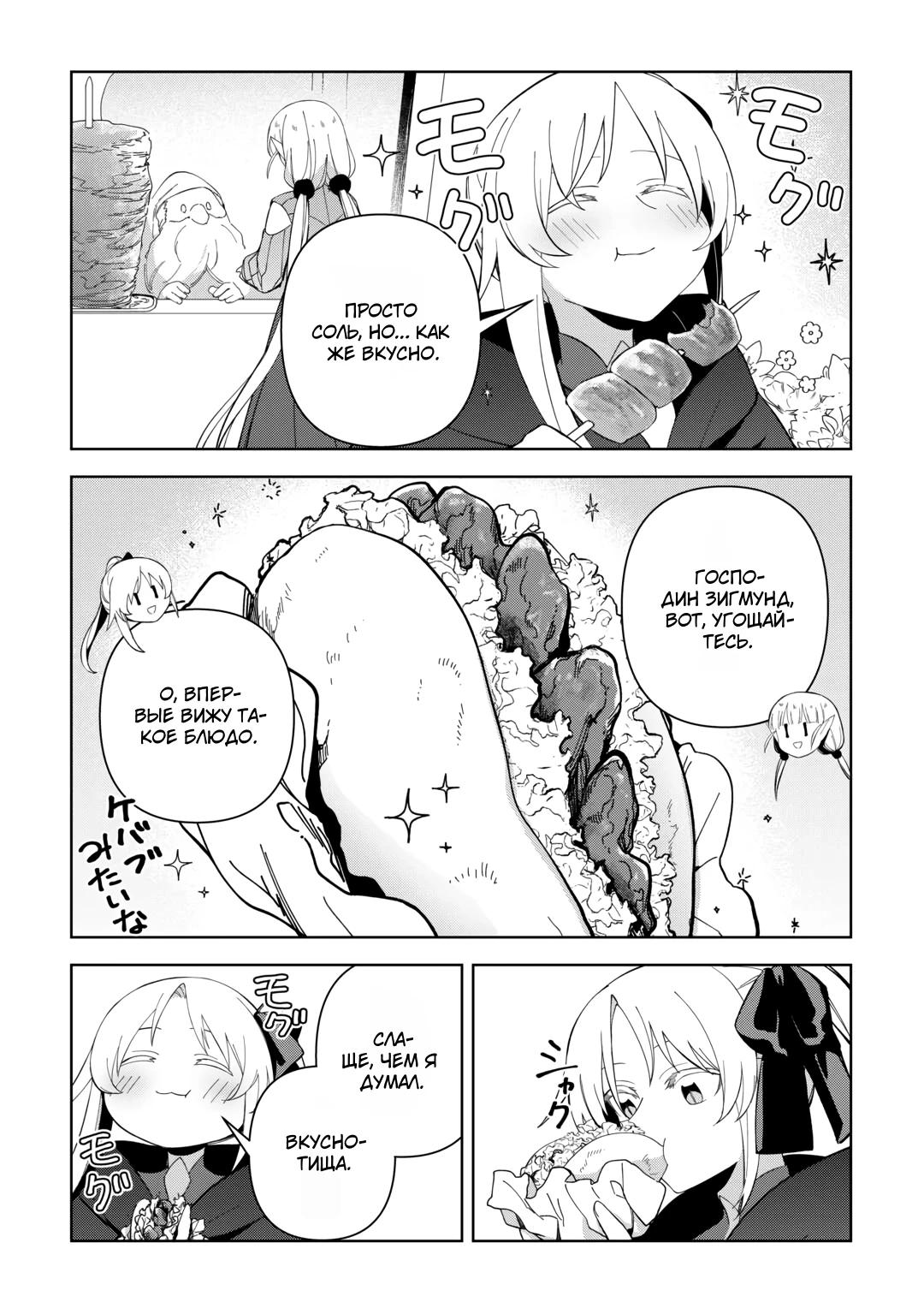 Манга Бессмертный король хочет жить неспешно. - Глава 37 Страница 6