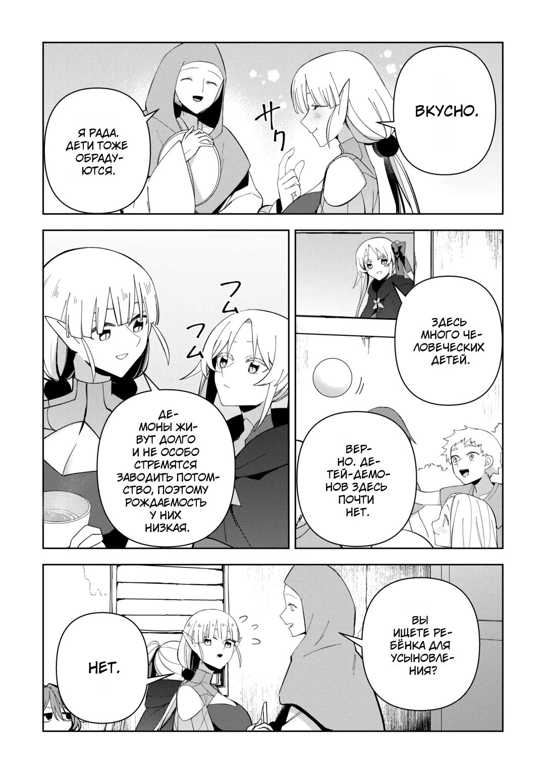 Манга Бессмертный король хочет жить неспешно. - Глава 37 Страница 17