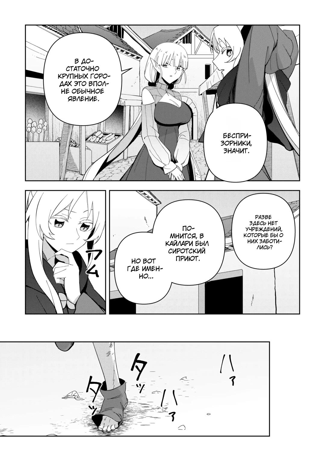 Манга Бессмертный король хочет жить неспешно. - Глава 37 Страница 11