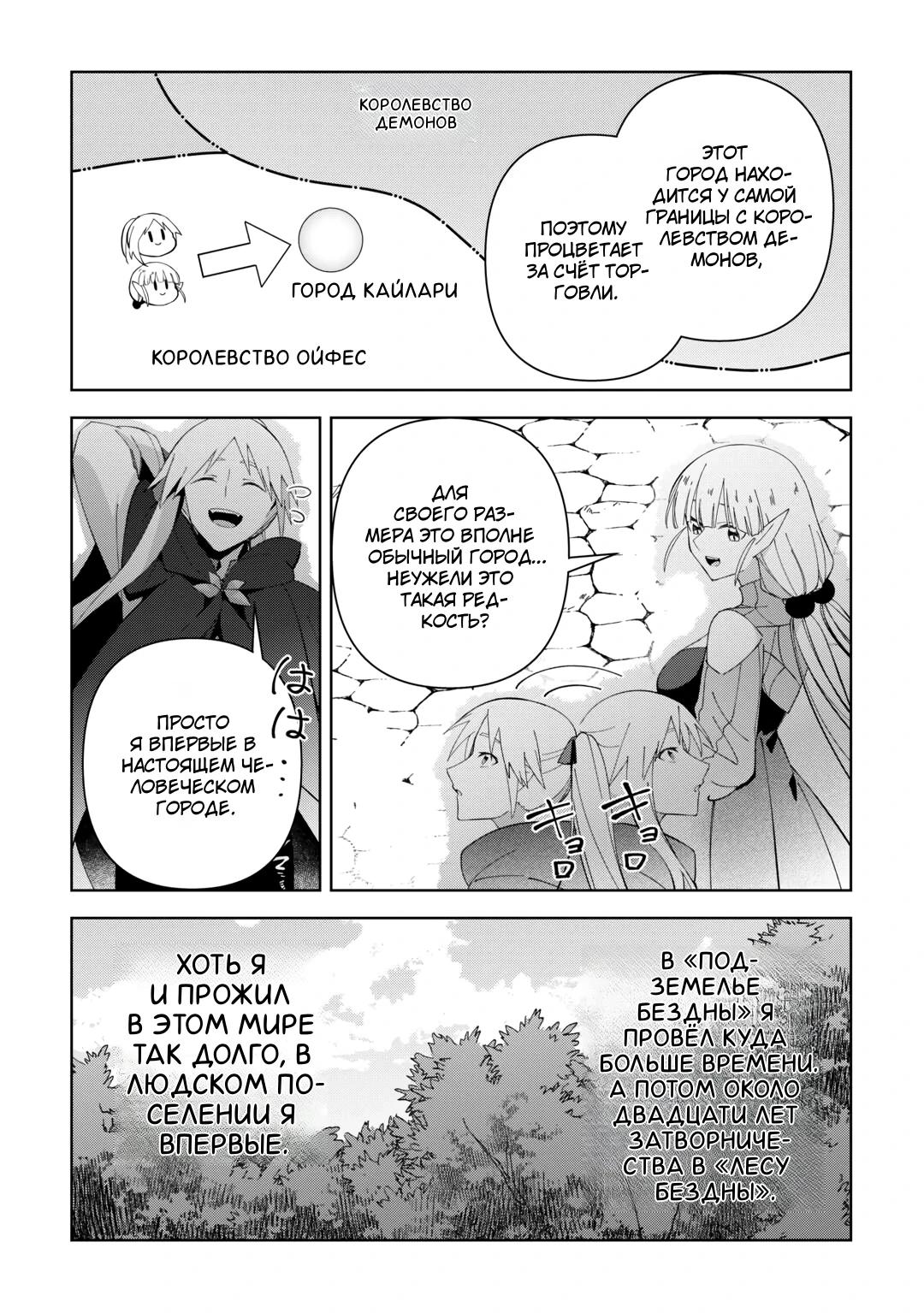 Манга Бессмертный король хочет жить неспешно. - Глава 37 Страница 2