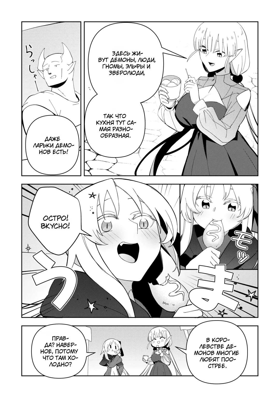 Манга Бессмертный король хочет жить неспешно. - Глава 37 Страница 7