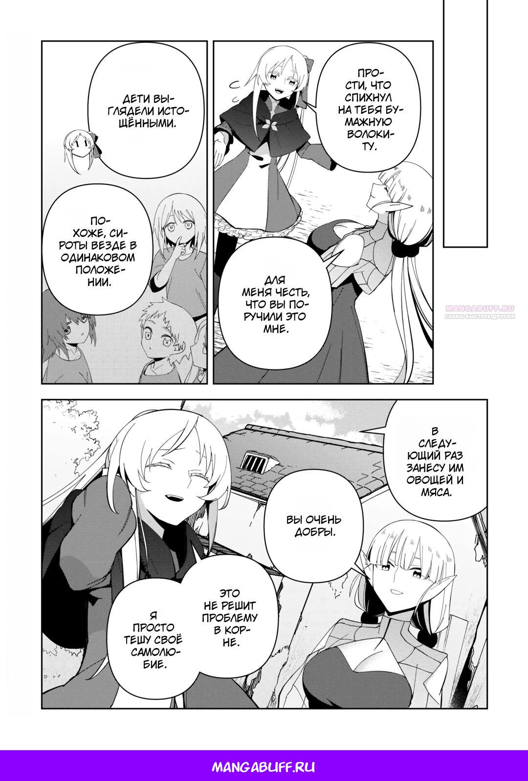 Манга Бессмертный король хочет жить неспешно. - Глава 37 Страница 20