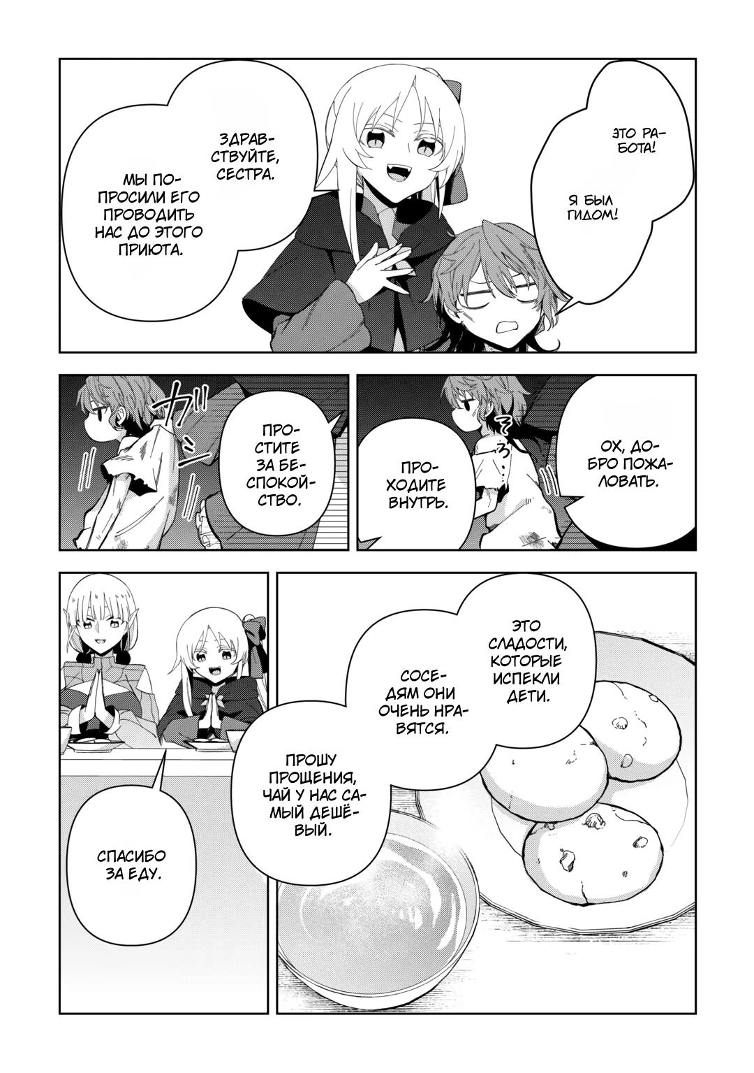 Манга Бессмертный король хочет жить неспешно. - Глава 37 Страница 16