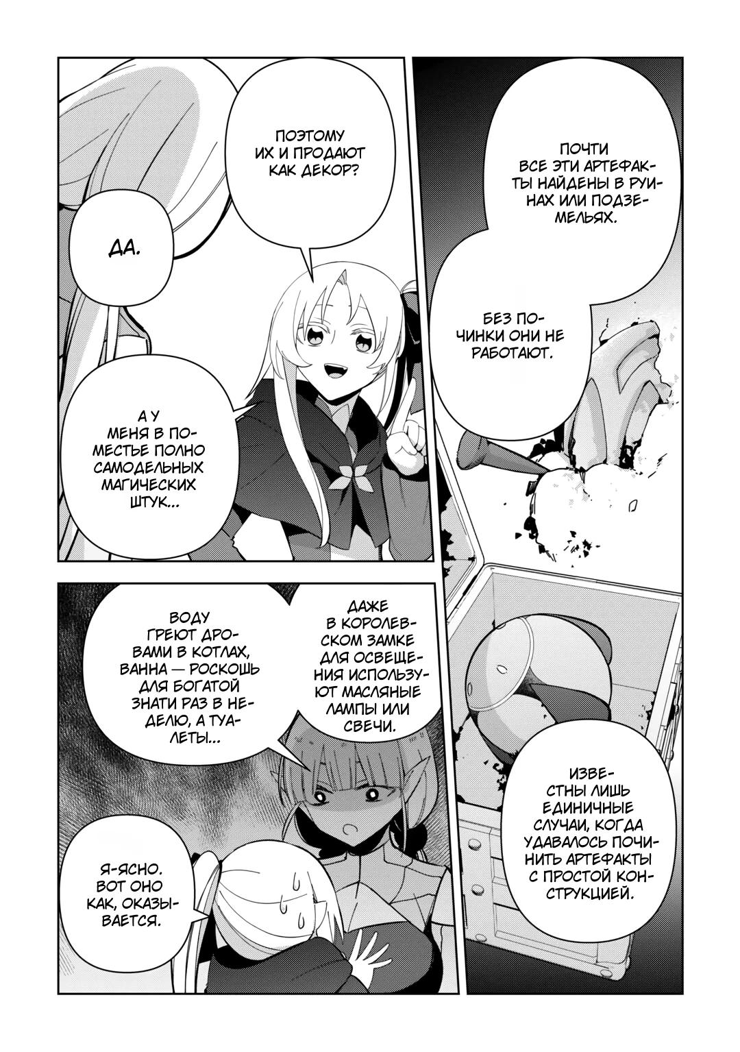 Манга Бессмертный король хочет жить неспешно. - Глава 37 Страница 9