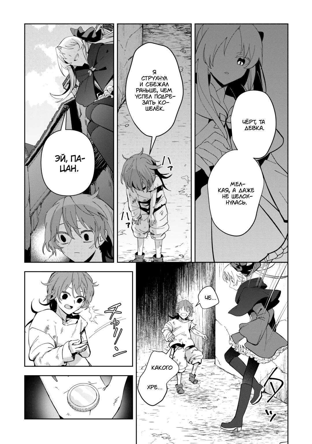 Манга Бессмертный король хочет жить неспешно. - Глава 37 Страница 12