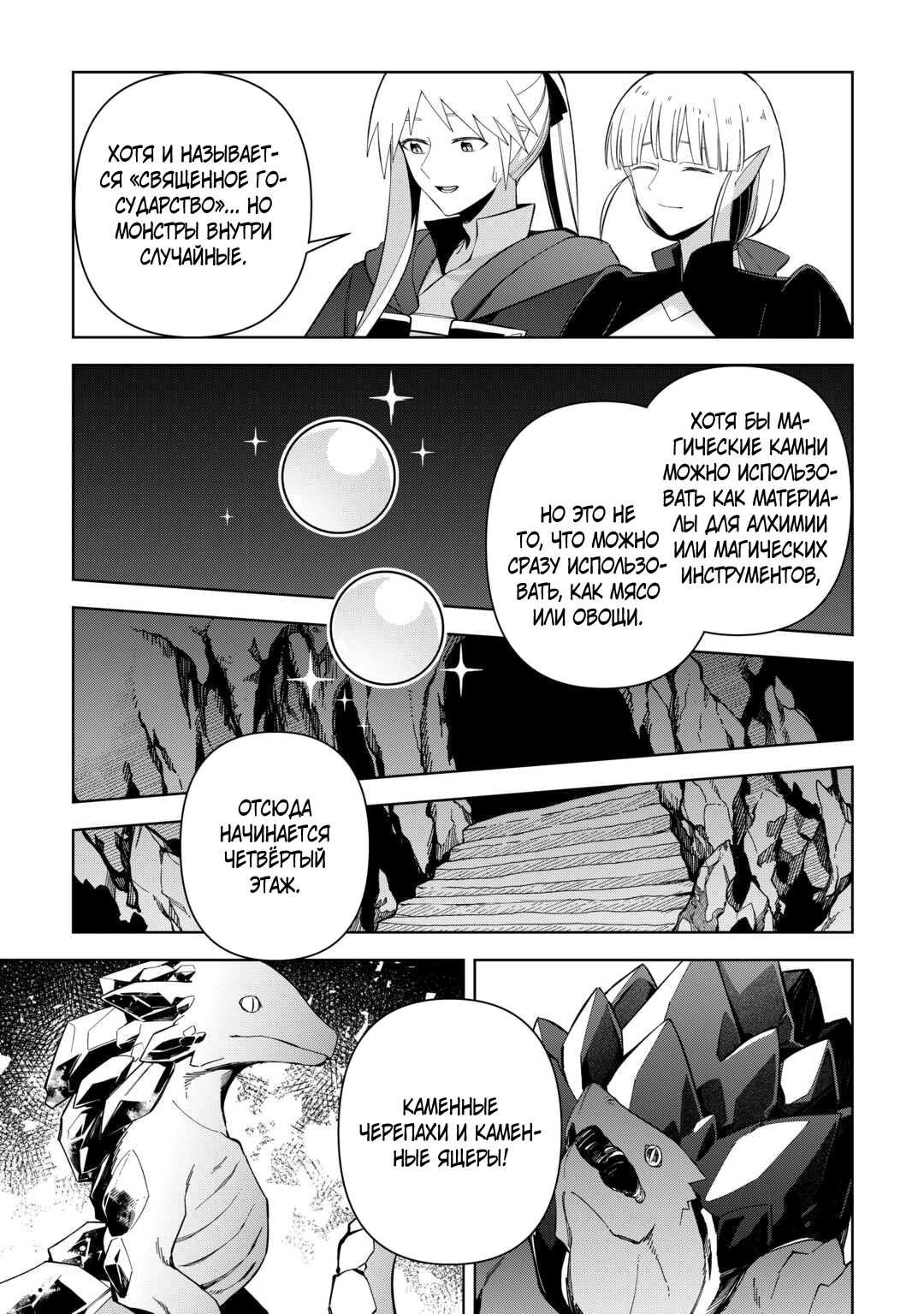 Манга Бессмертный король хочет жить неспешно. - Глава 36 Страница 15