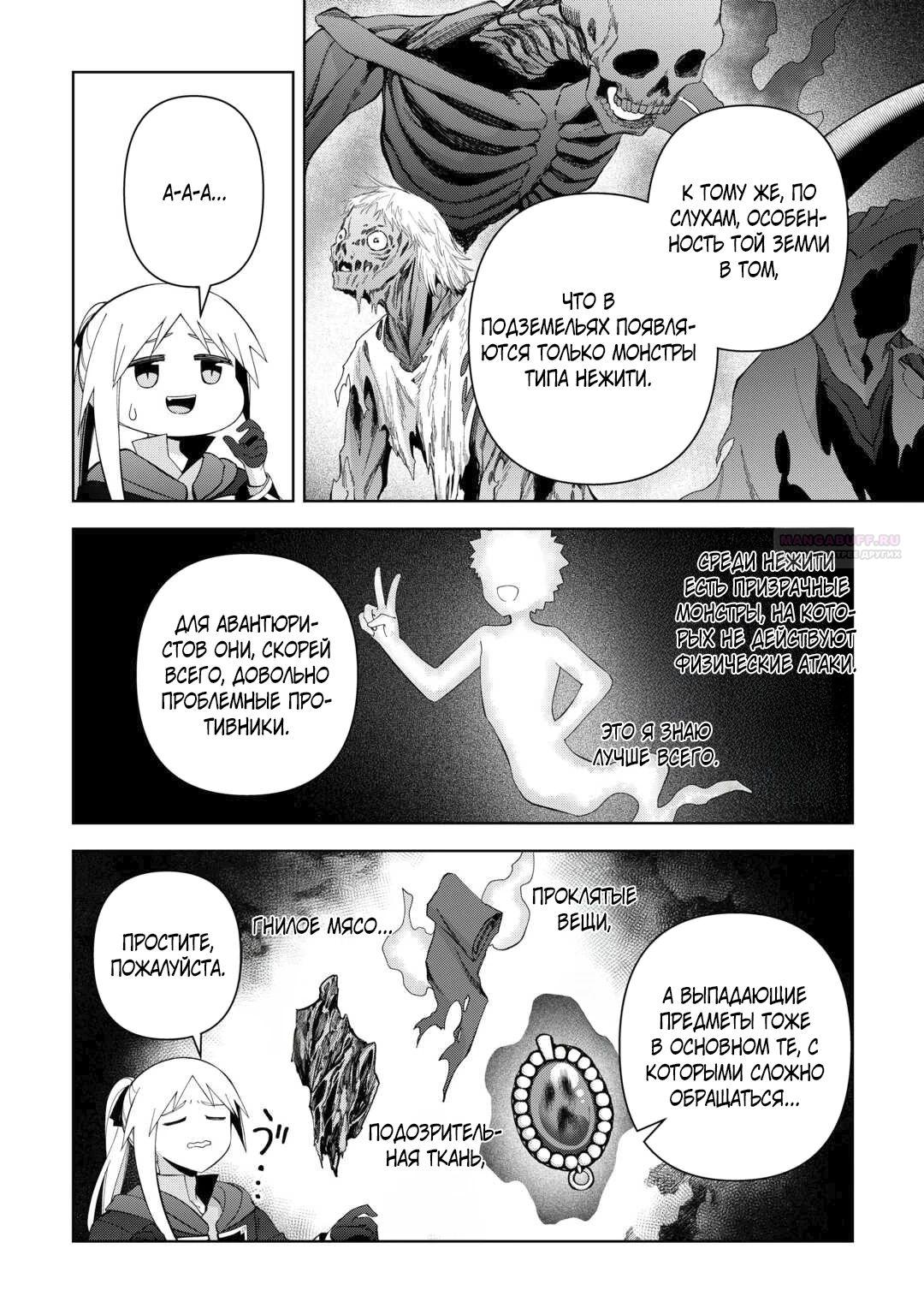 Манга Бессмертный король хочет жить неспешно. - Глава 36 Страница 14