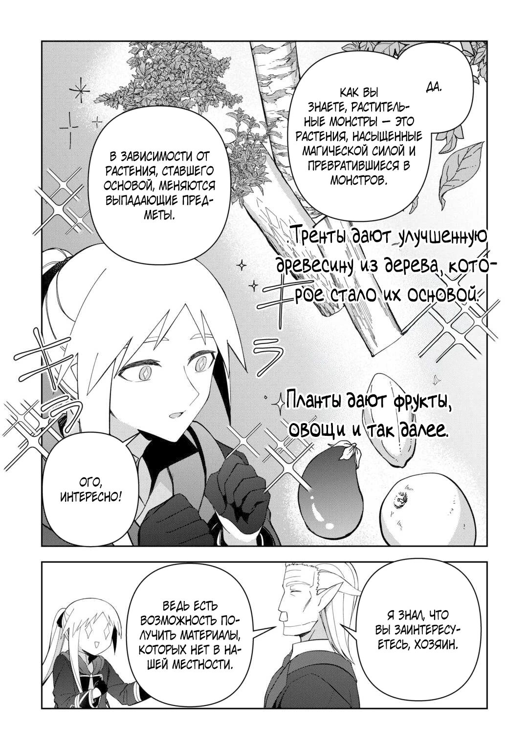 Манга Бессмертный король хочет жить неспешно. - Глава 36 Страница 17