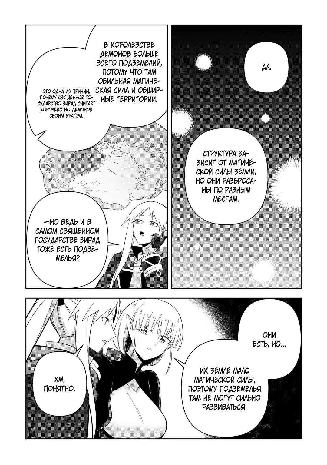 Манга Бессмертный король хочет жить неспешно. - Глава 36 Страница 13