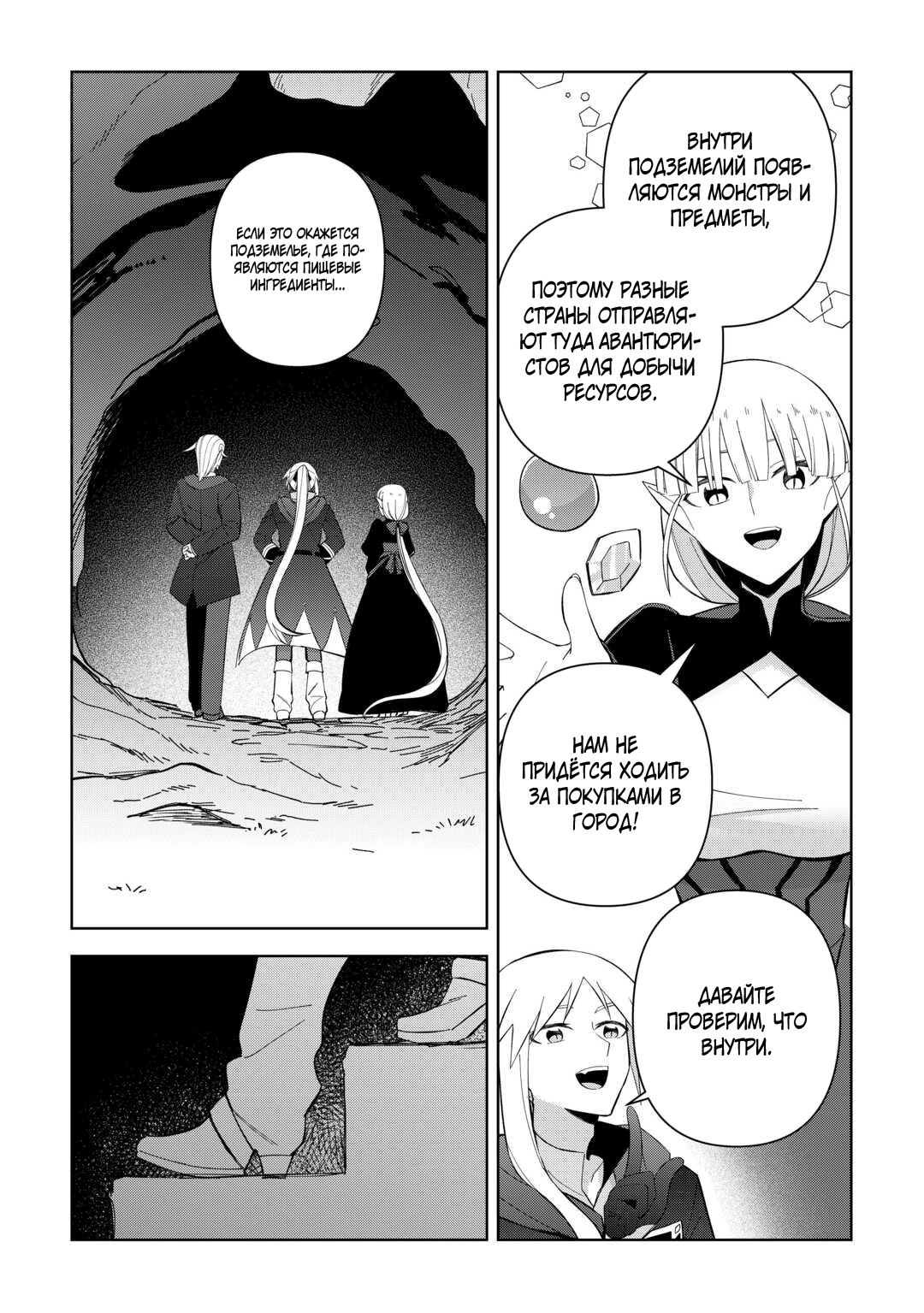 Манга Бессмертный король хочет жить неспешно. - Глава 36 Страница 7