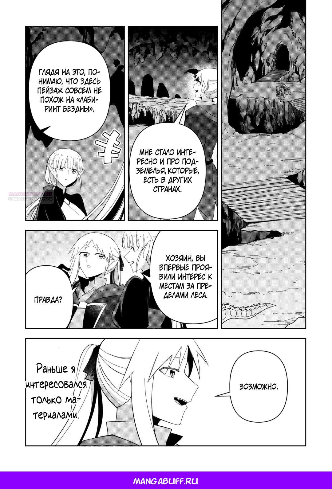 Манга Бессмертный король хочет жить неспешно. - Глава 36 Страница 22