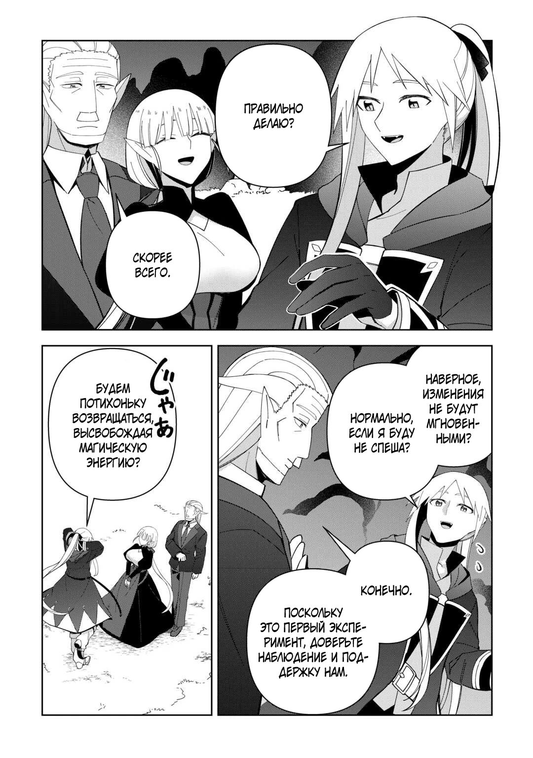 Манга Бессмертный король хочет жить неспешно. - Глава 36 Страница 21