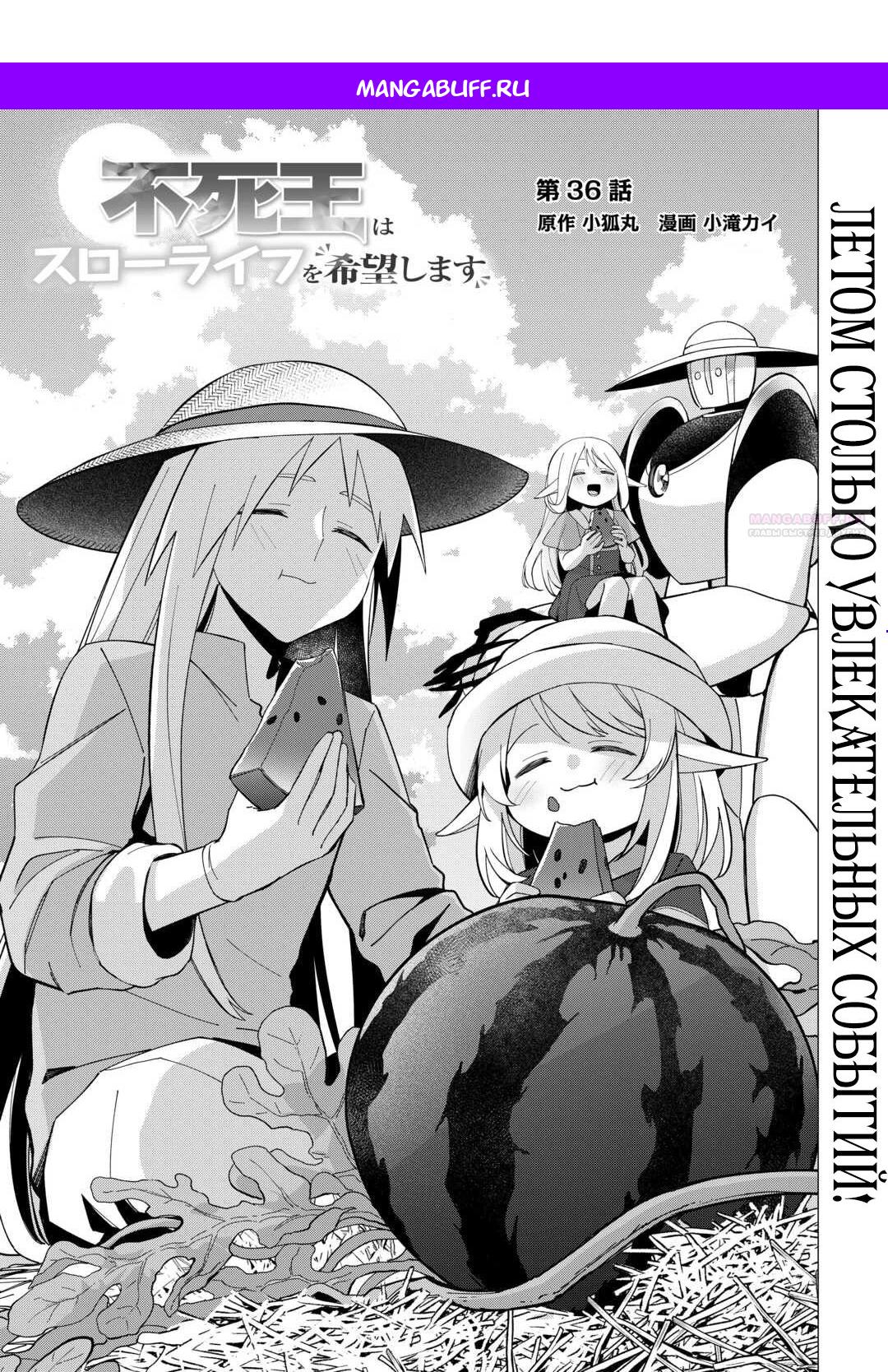 Манга Бессмертный король хочет жить неспешно. - Глава 36 Страница 1