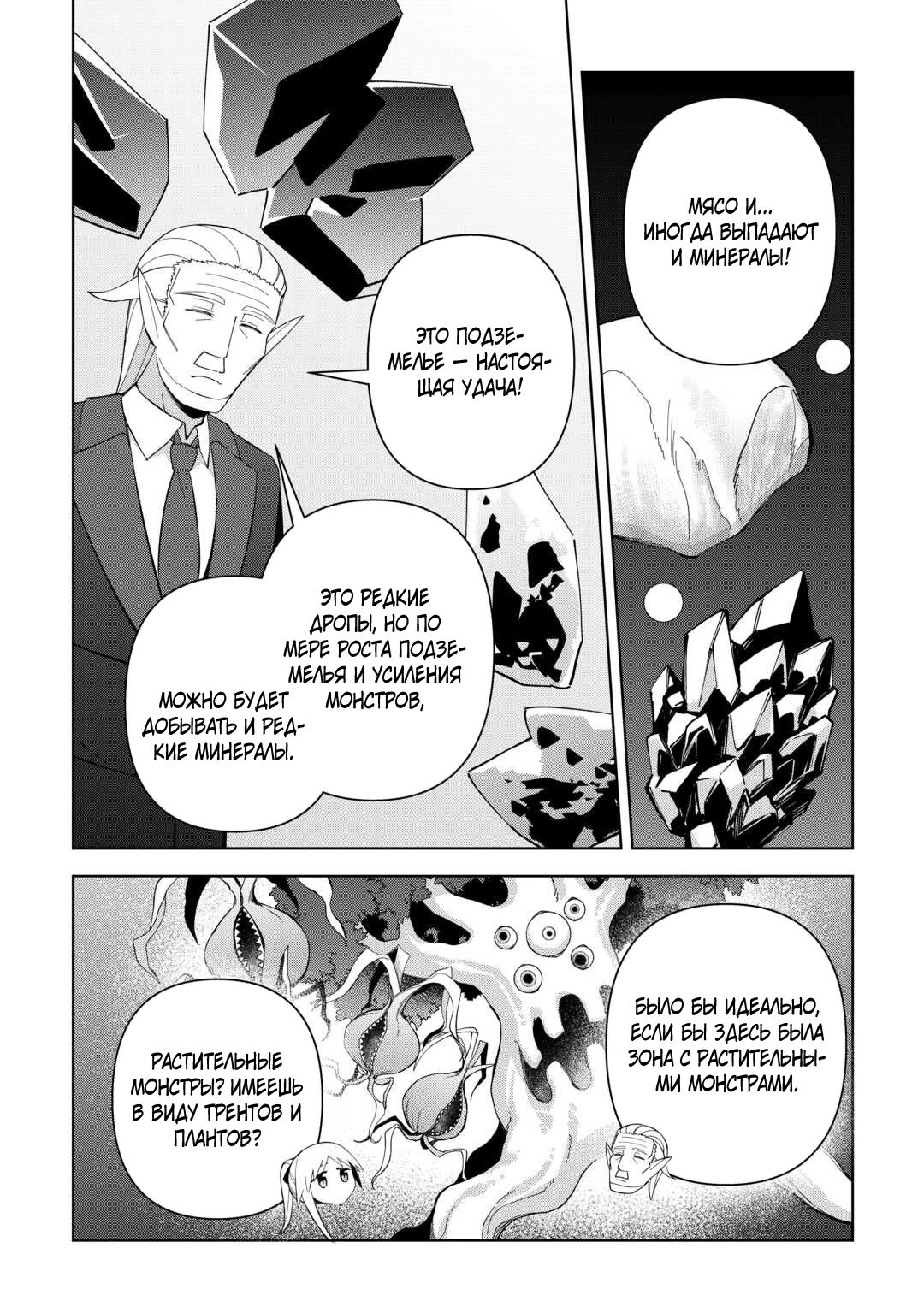 Манга Бессмертный король хочет жить неспешно. - Глава 36 Страница 16