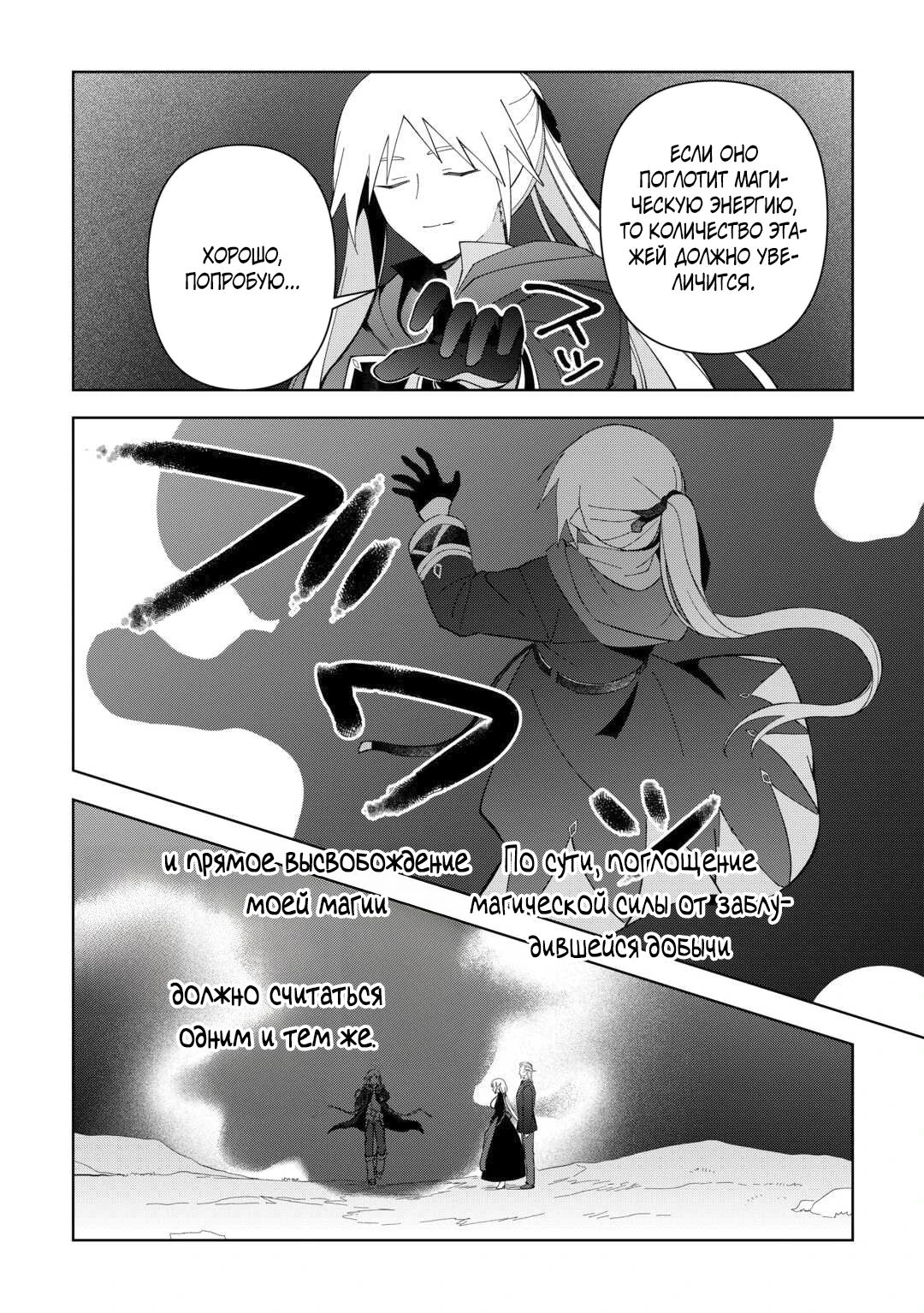 Манга Бессмертный король хочет жить неспешно. - Глава 36 Страница 20