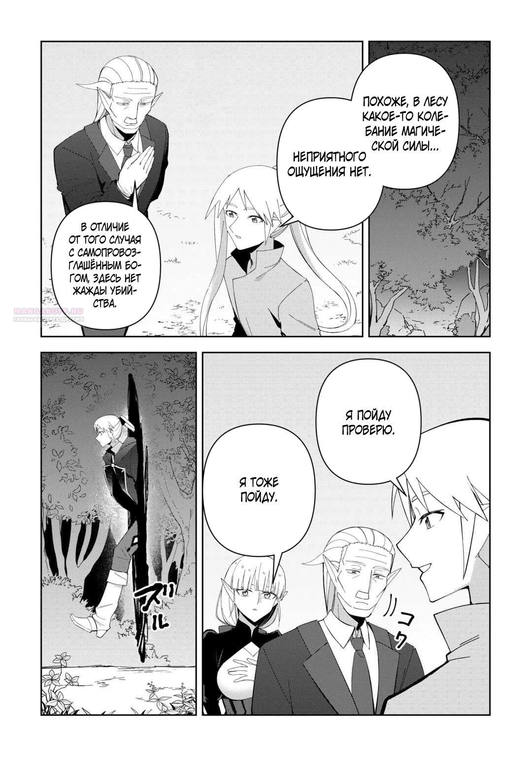 Манга Бессмертный король хочет жить неспешно. - Глава 36 Страница 2