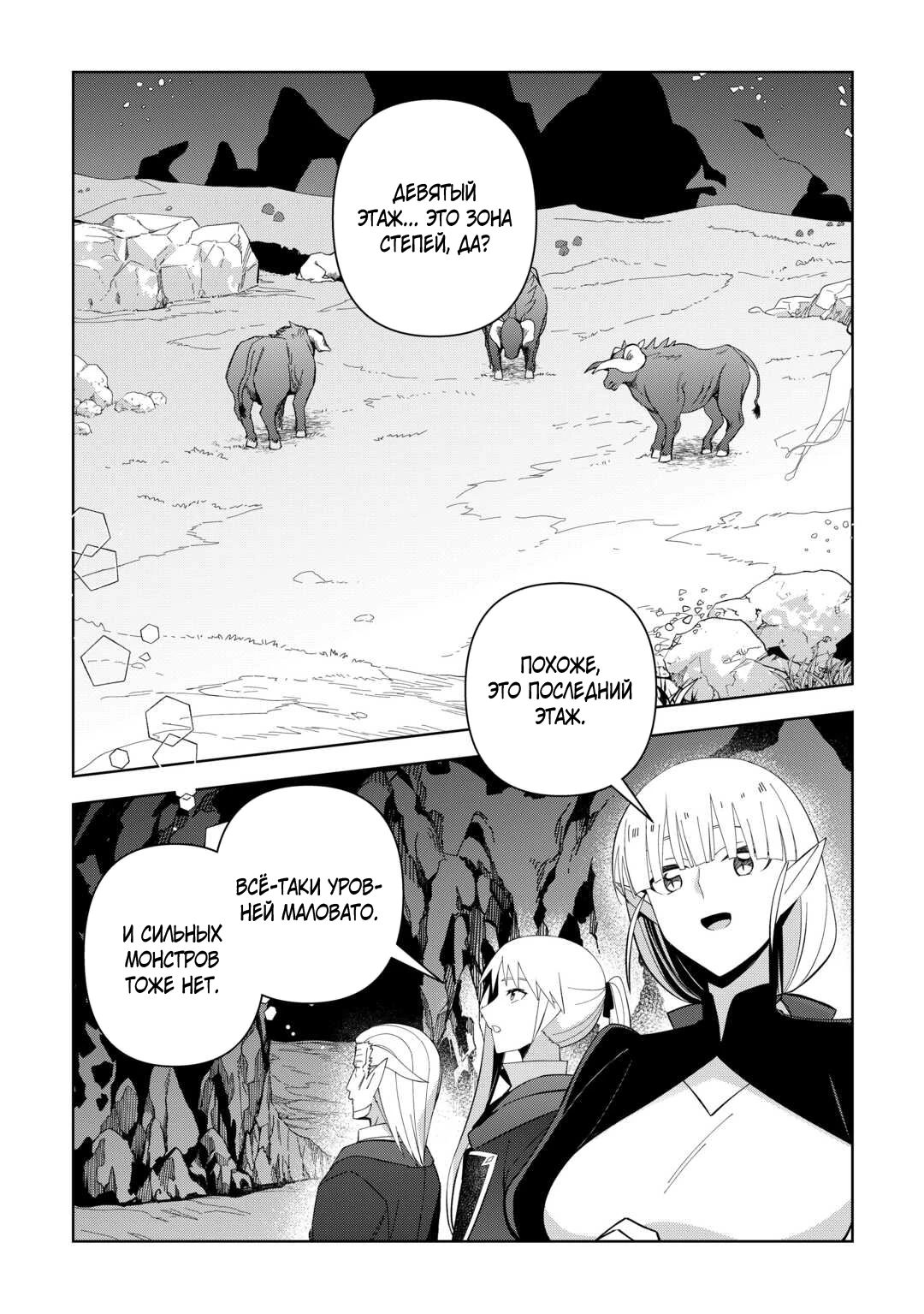 Манга Бессмертный король хочет жить неспешно. - Глава 36 Страница 19