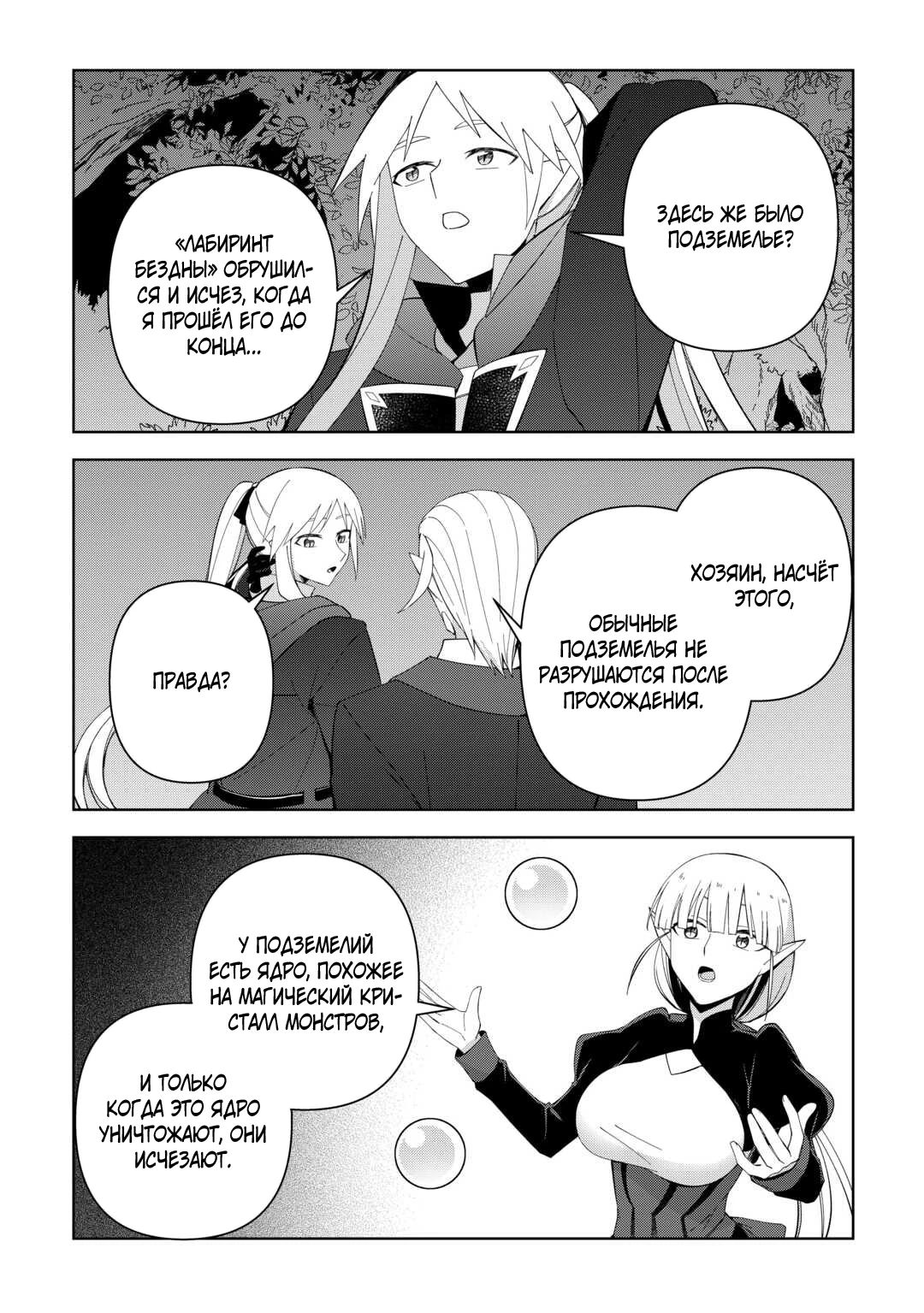 Манга Бессмертный король хочет жить неспешно. - Глава 36 Страница 4