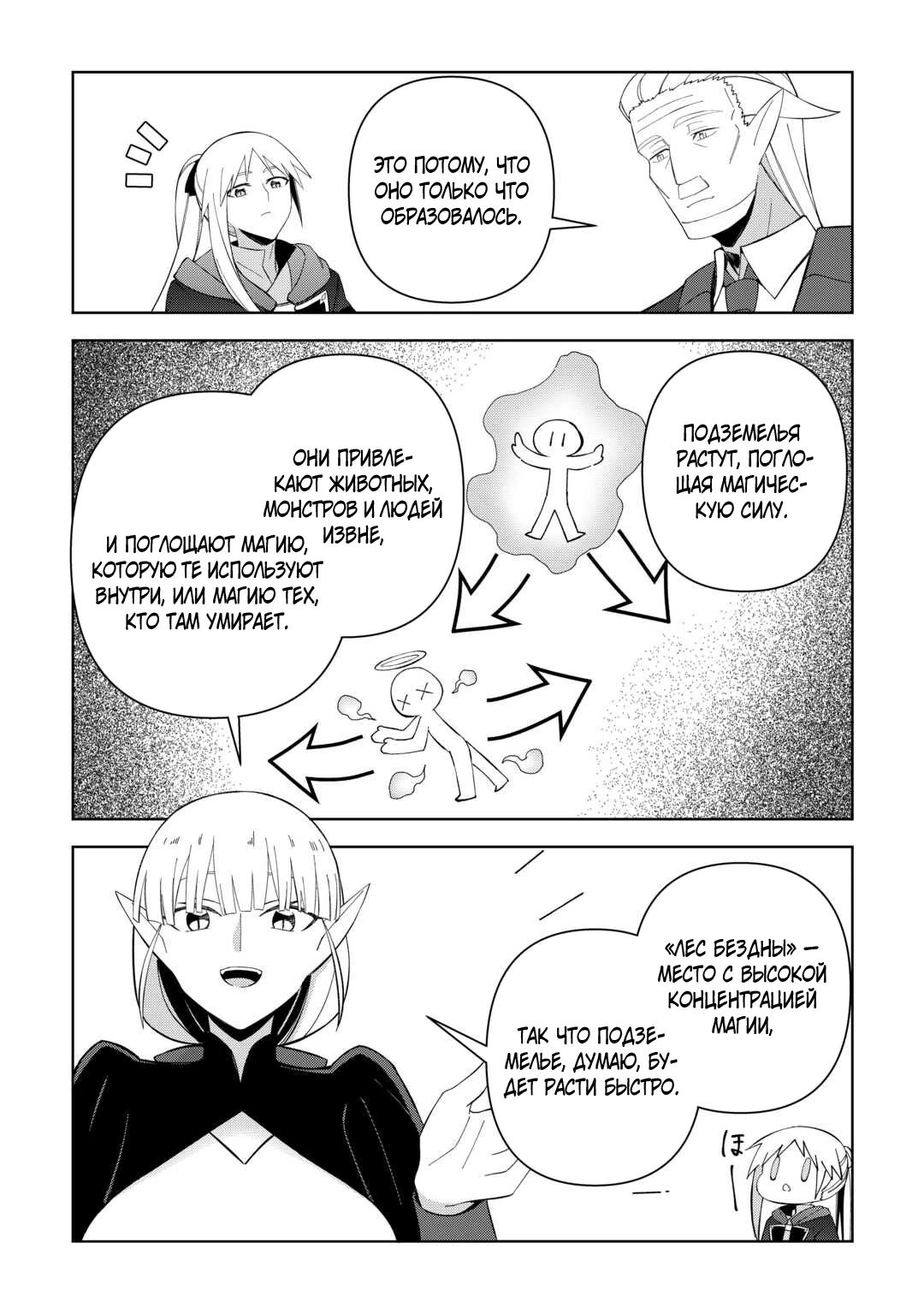 Манга Бессмертный король хочет жить неспешно. - Глава 36 Страница 9