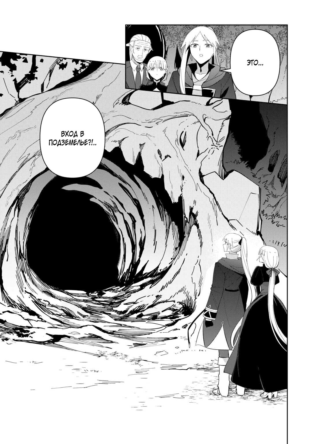 Манга Бессмертный король хочет жить неспешно. - Глава 36 Страница 3