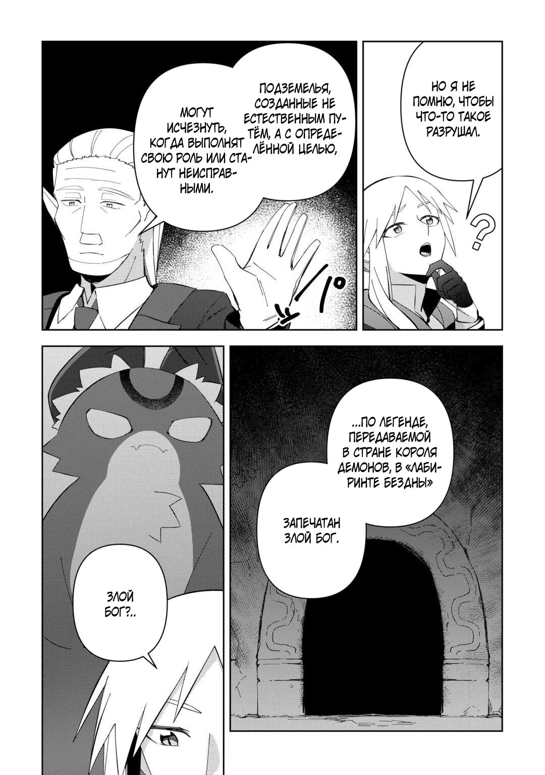 Манга Бессмертный король хочет жить неспешно. - Глава 36 Страница 5