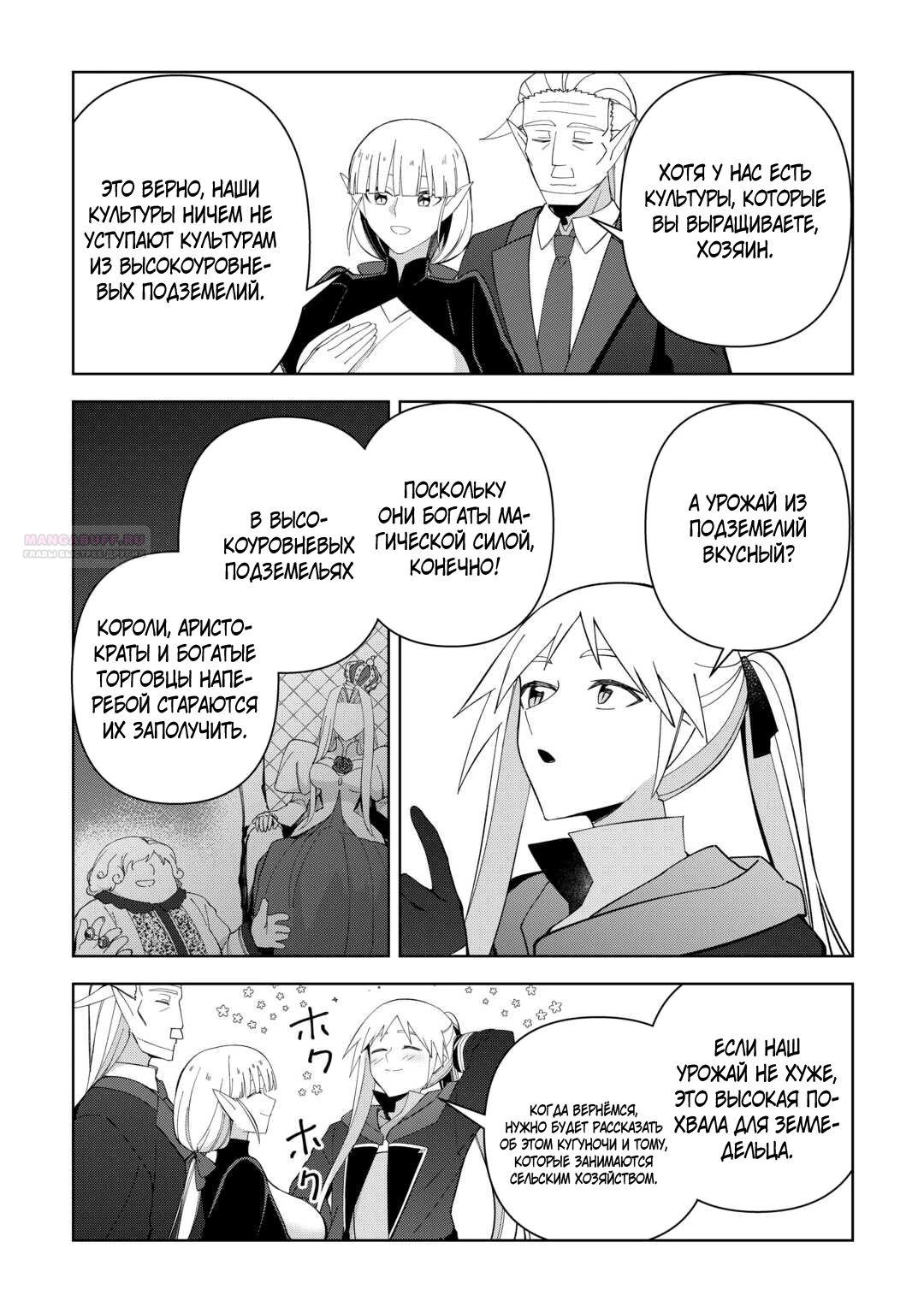 Манга Бессмертный король хочет жить неспешно. - Глава 36 Страница 18