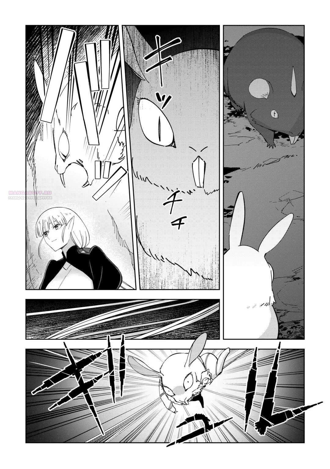 Манга Бессмертный король хочет жить неспешно. - Глава 36 Страница 10