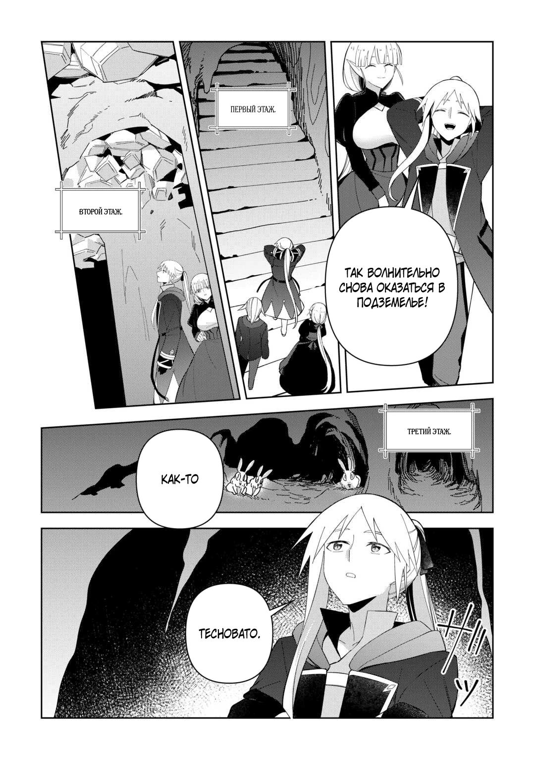 Манга Бессмертный король хочет жить неспешно. - Глава 36 Страница 8