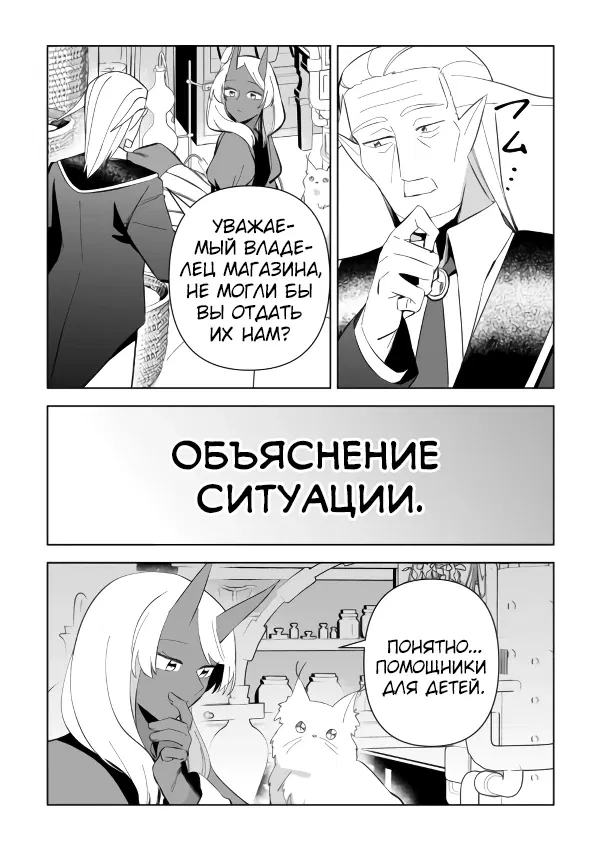 Манга Бессмертный король хочет жить неспешно. - Глава 16.1 Страница 12
