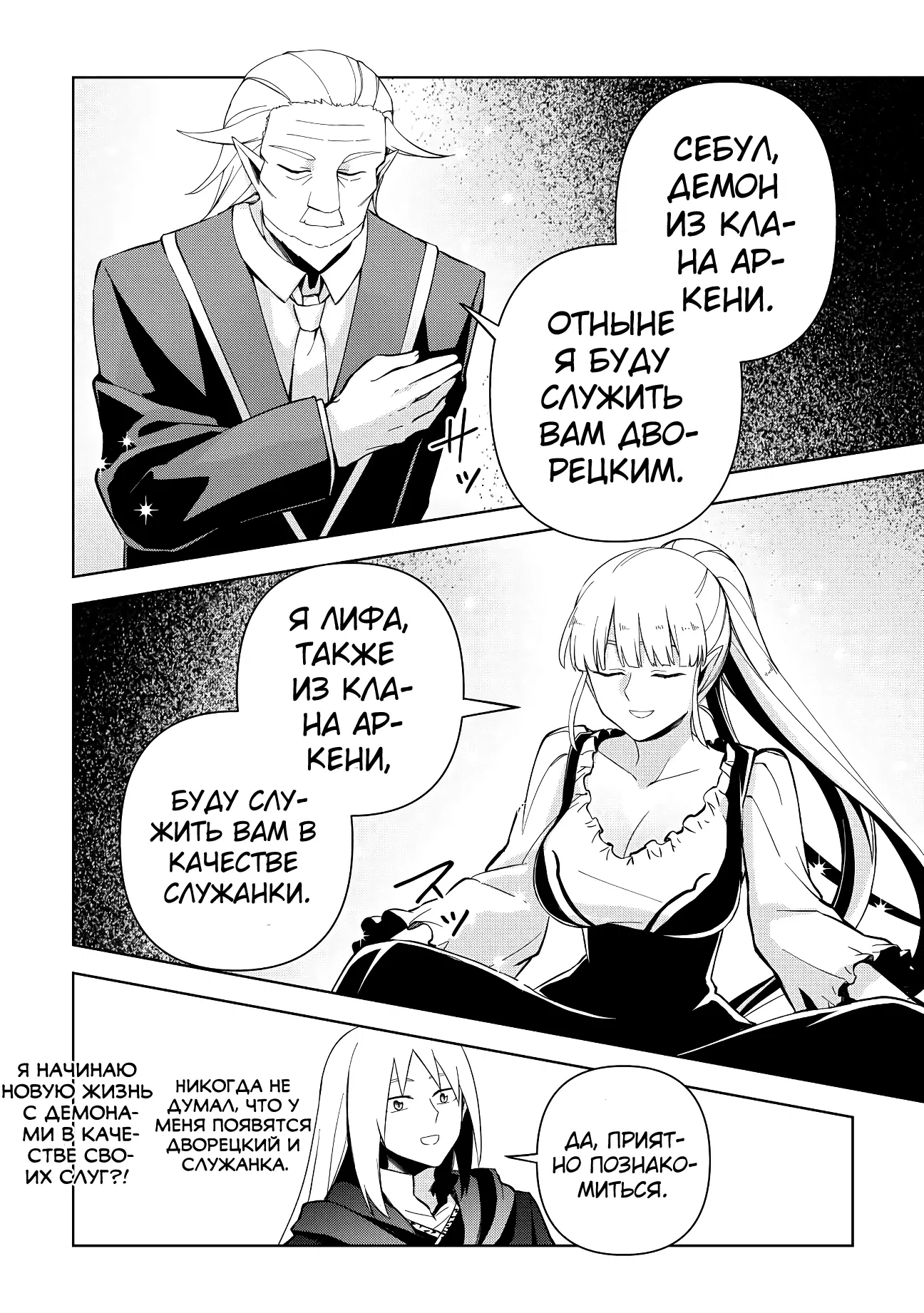 Манга Бессмертный король хочет жить неспешно. - Глава 3.3 Страница 12