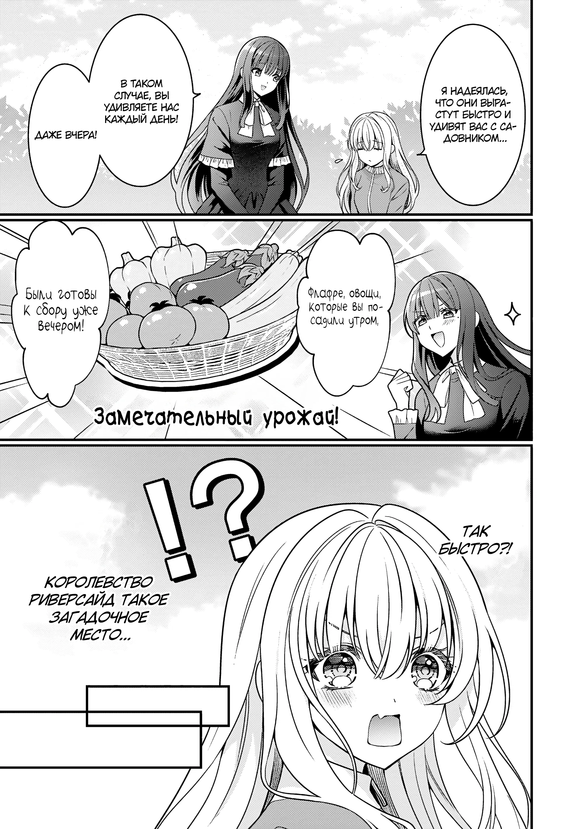 Манга Жизнь изгнанной Святой на ферме. - Глава 3.1 Страница 3