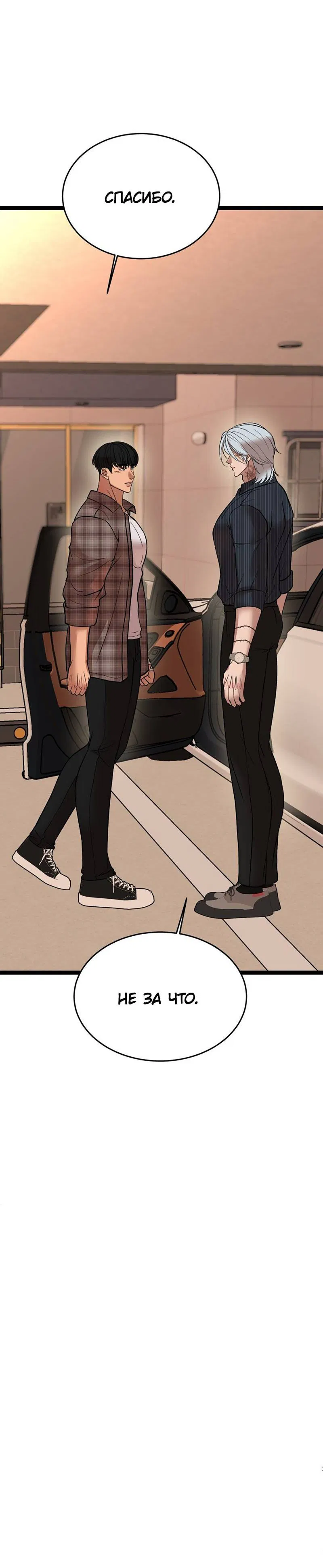 Манга Шоколадный снег (перезапуск) - Глава 32 Страница 34