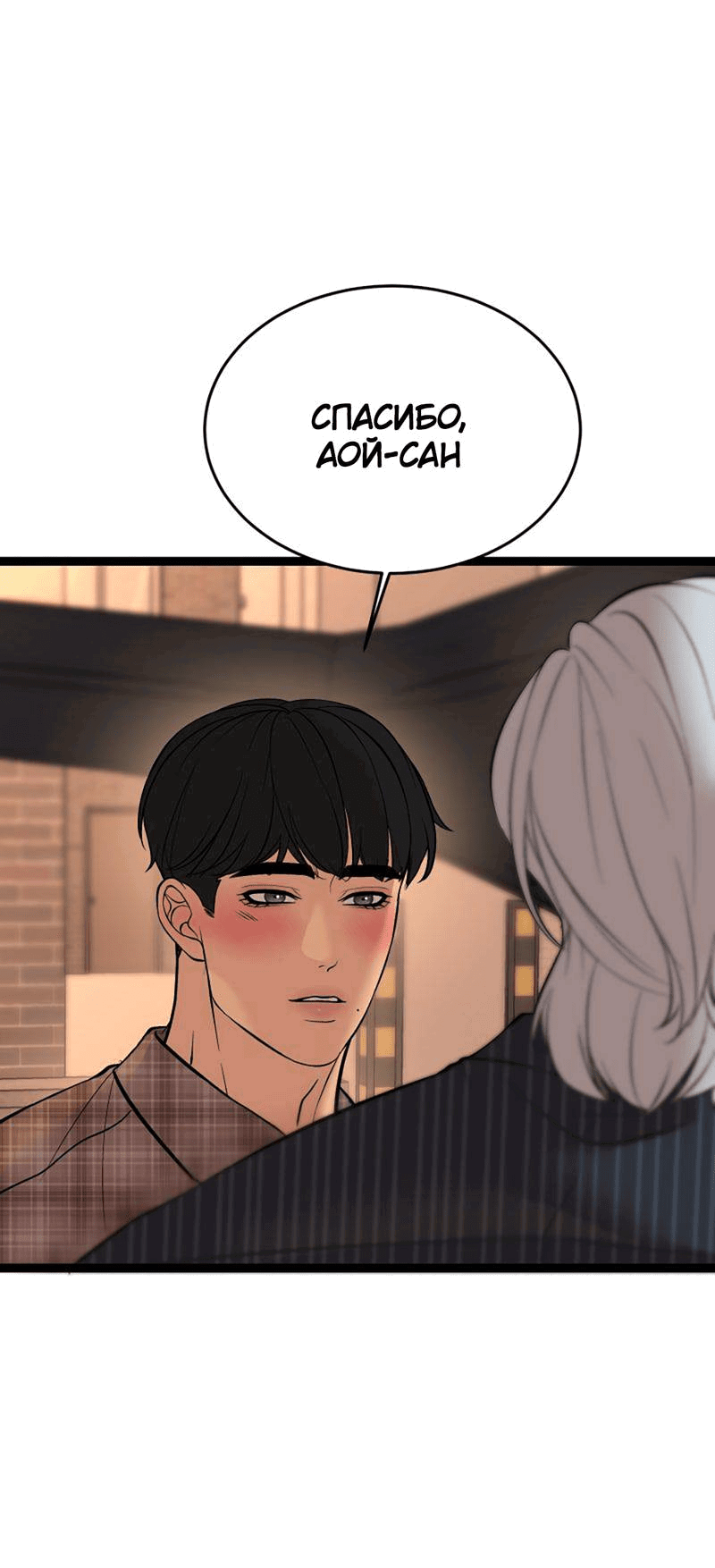 Манга Шоколадный снег (перезапуск) - Глава 32 Страница 47