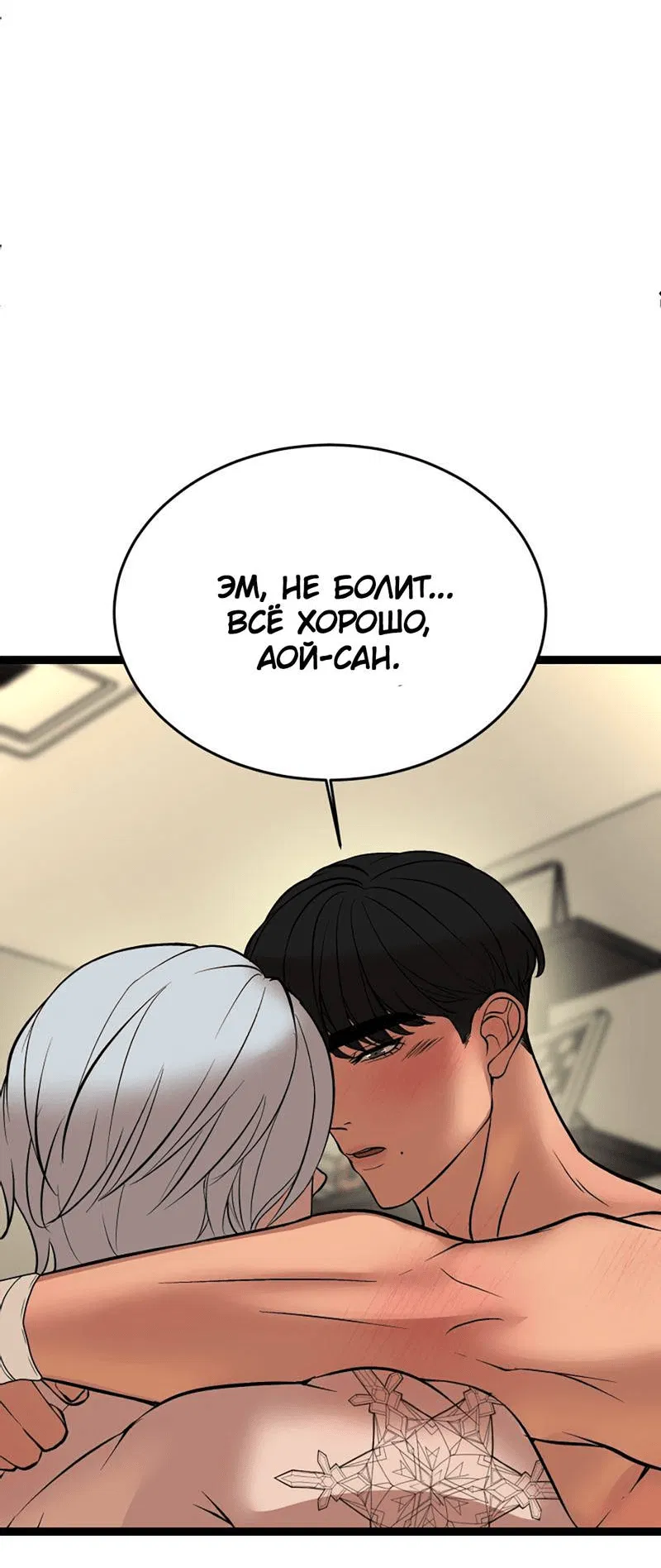 Манга Шоколадный снег (перезапуск) - Глава 32 Страница 10