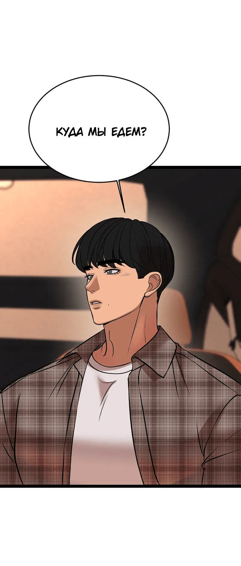Манга Шоколадный снег (перезапуск) - Глава 32 Страница 35