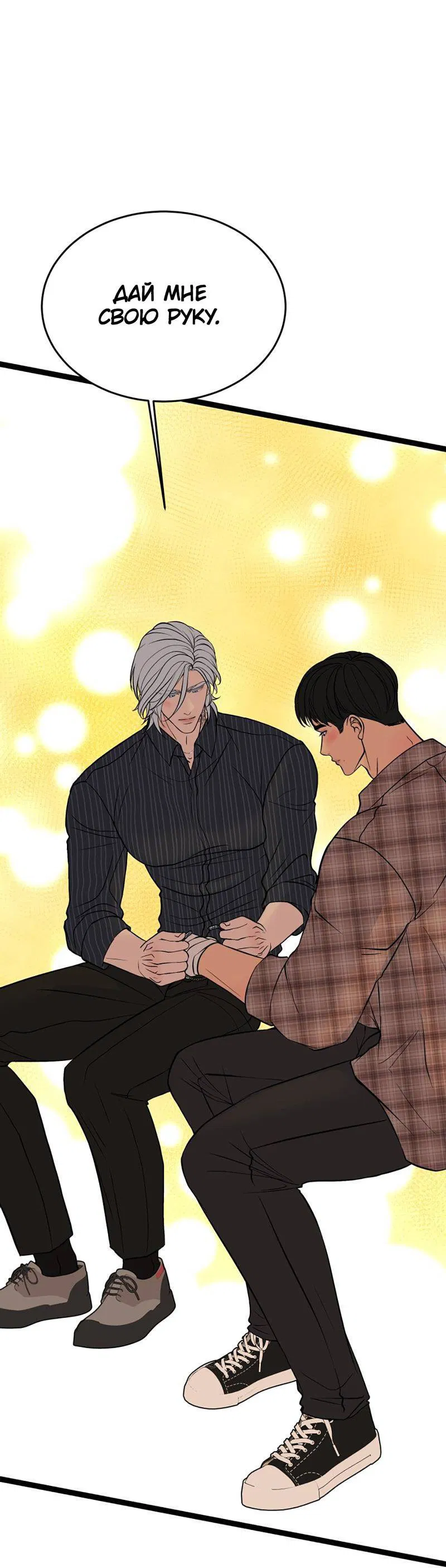 Манга Шоколадный снег (перезапуск) - Глава 32 Страница 41