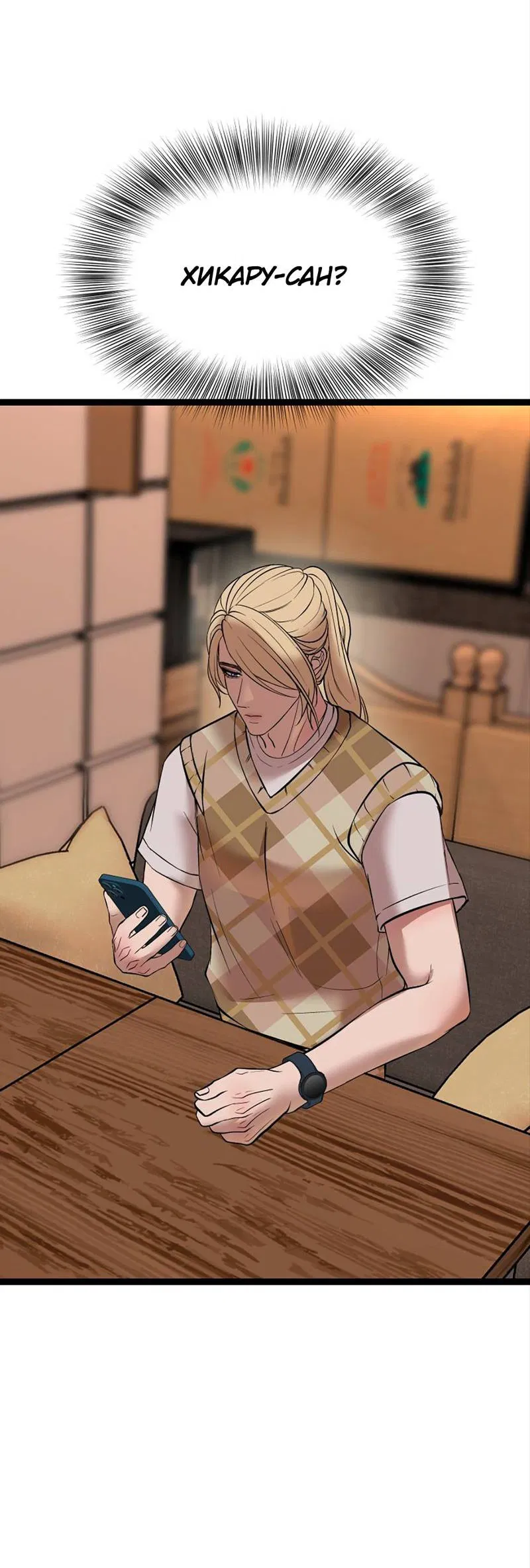 Манга Шоколадный снег (перезапуск) - Глава 32 Страница 54