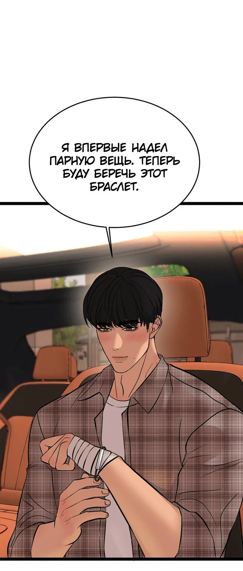 Манга Шоколадный снег (перезапуск) - Глава 32 Страница 46