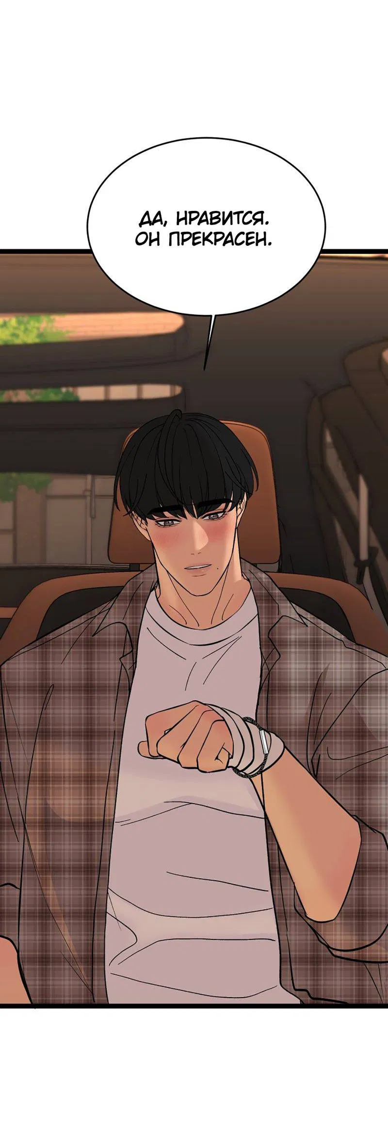 Манга Шоколадный снег (перезапуск) - Глава 32 Страница 44